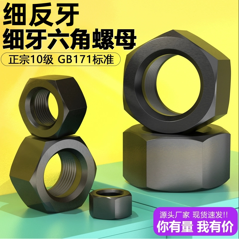 10.9级细反牙六角螺母反丝螺帽左旋左牙反扣螺丝帽M8M10M30M39M48