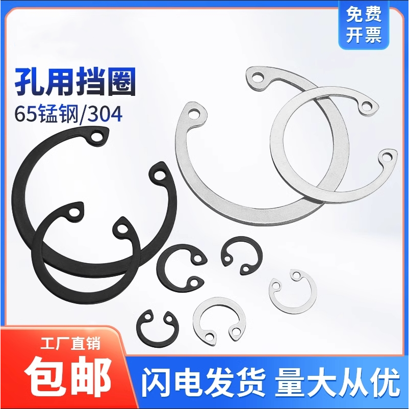 65MN锰/304不锈钢GB893孔卡内卡孔用弹性挡圈C型卡簧卡环M8-￠200
