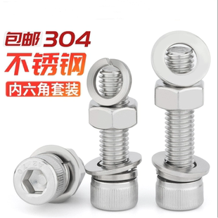 304不锈钢内六角螺丝螺母套装 大全圆柱头螺栓M4M5M6M8M10M12m16mm