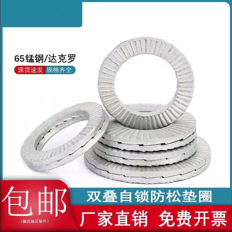 达克罗DIN25201双叠自锁防松垫圈嵌入式锁紧垫片NL3M4M5M6-M39M42