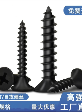 国标黑色干壁钉自攻螺丝钉石膏板螺丝轻钢龙骨钉M3.5X2530354050