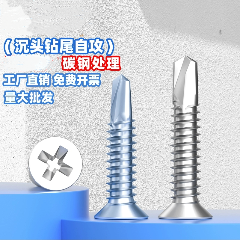 镀蓝白锌十字平头自攻自钻螺丝镀锌沉头钻尾螺钉燕尾自攻螺丝钉