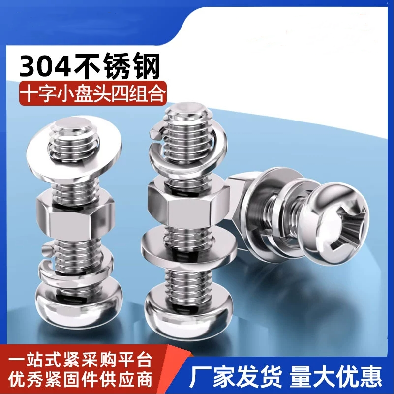 304不锈钢圆头十字平弹垫套装