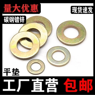 镀彩锌平垫片垫圈介子GB97蓝白锌M6M10M12M14M16M20M22M24M30M42