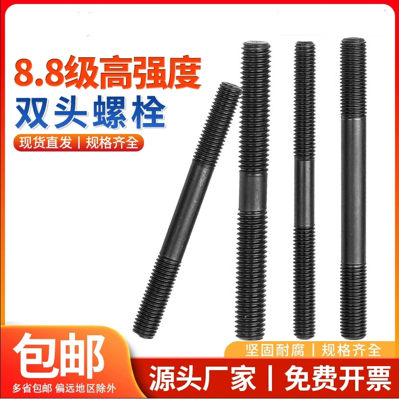 8.8级高强度双头螺丝模具螺杆压板螺柱螺栓丝杆8M12M14M16M18-M36