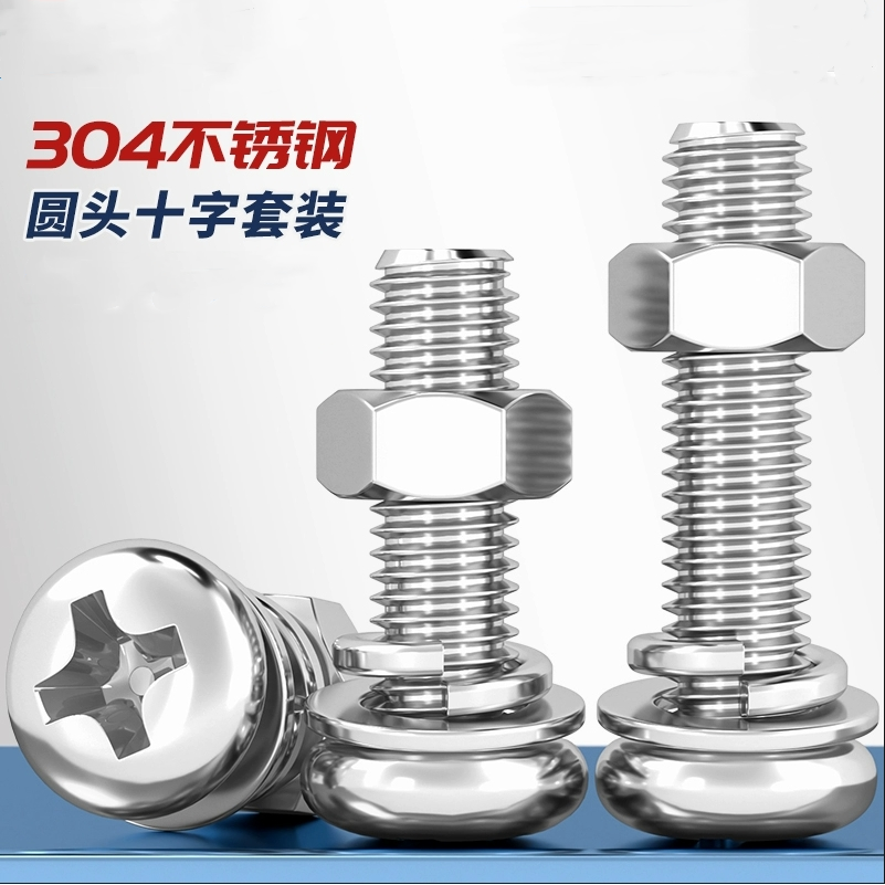 304不锈钢圆头十字平弹垫套装