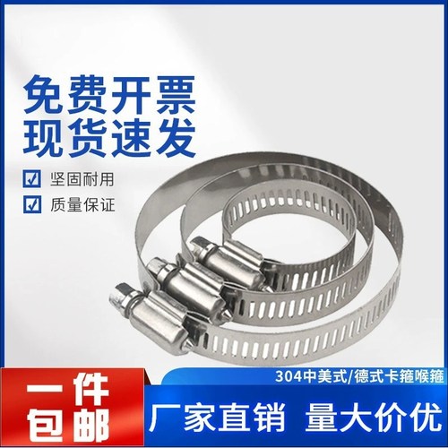 304不锈钢中美式喉箍小美式喉箍