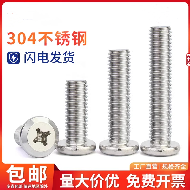 304不锈钢十字大平头倒边