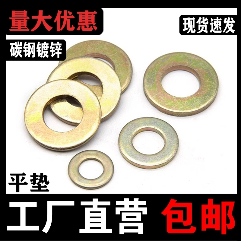 镀彩锌8.8级平垫金属垫圈加厚垫片镀彩介子M6M8M10M12M18M20M24