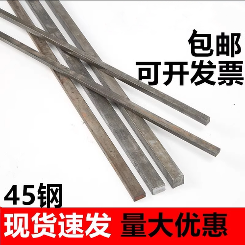 45#钢/A3钢Q235钢1米平键/键条
