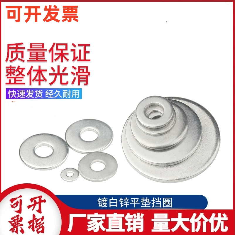 铁镀锌平垫圈平垫片金属华司介子螺丝垫圈M6M8M10M12M27M30M42M48
