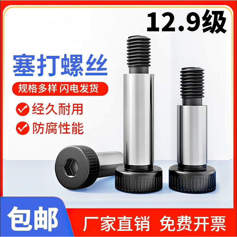 内六角碳钢12.9级螺丝