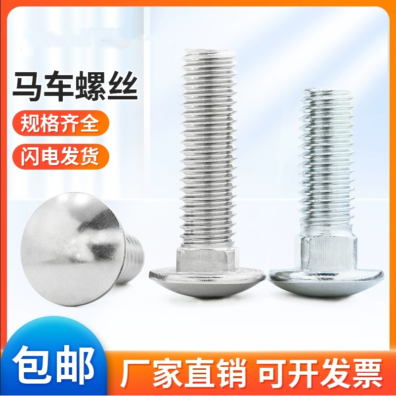 304不锈钢半圆头方颈螺栓