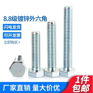 8.8级镀锌外六角螺丝高强度螺栓螺钉杆M6M8M10M12M14M16M20 M24mm
