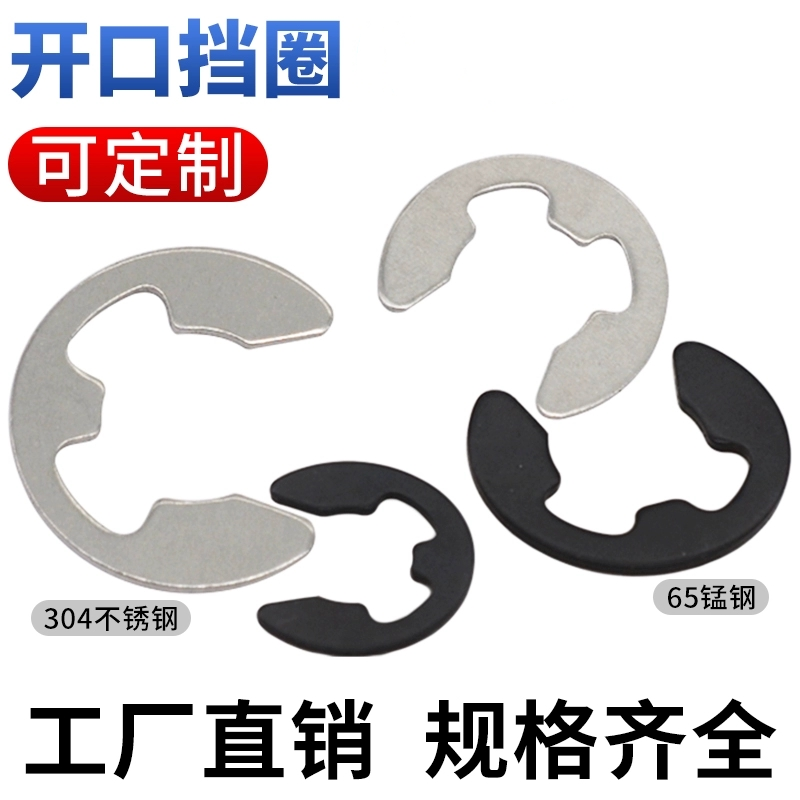 65锰e型卡簧 304不锈钢开口挡圈316轴用卡簧c型GB896垫片卡环扣