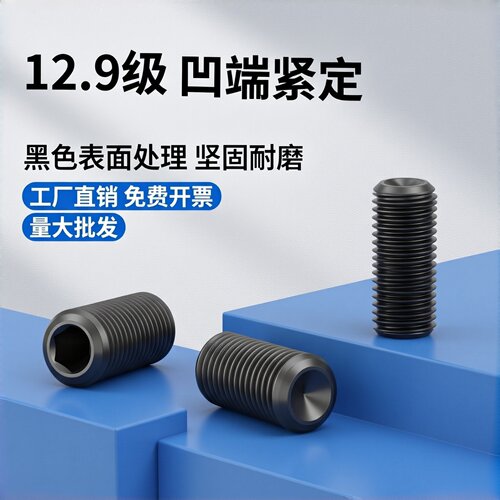 12.9级内六角凹端紧定DIN916GB80