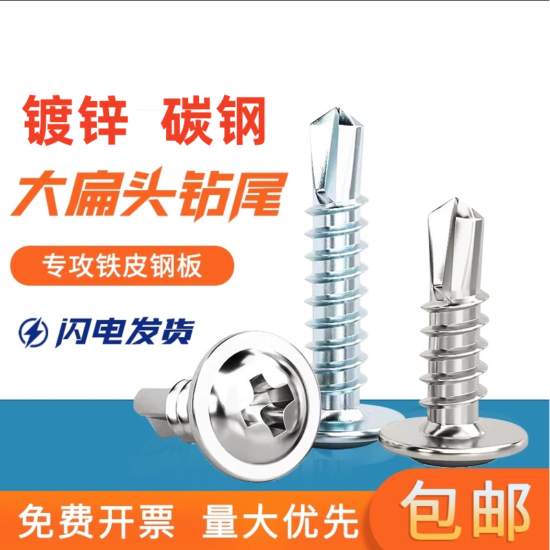 镀锌十字大扁头华司带垫钻尾螺丝自攻自钻燕尾螺丝钉圆头螺钉M4.2,五金/工具,钉,淘宝优惠券,粉丝福利购,淘宝优惠卷