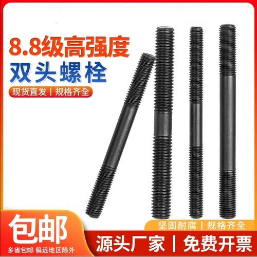8.8级发黑双头螺栓双头螺丝螺柱高强度连接螺杆M36M27M8M10M12M16