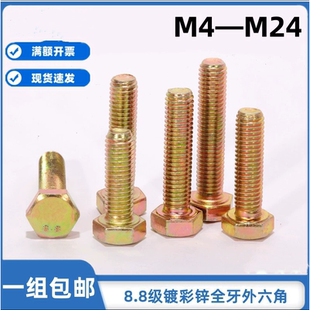 8.8级镀彩锌外六角螺丝高强度六角螺栓外六方螺丝6M8M10M12M20M24