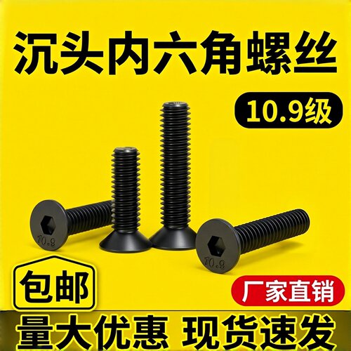 10.9级内六角沉头螺栓DIN7991
