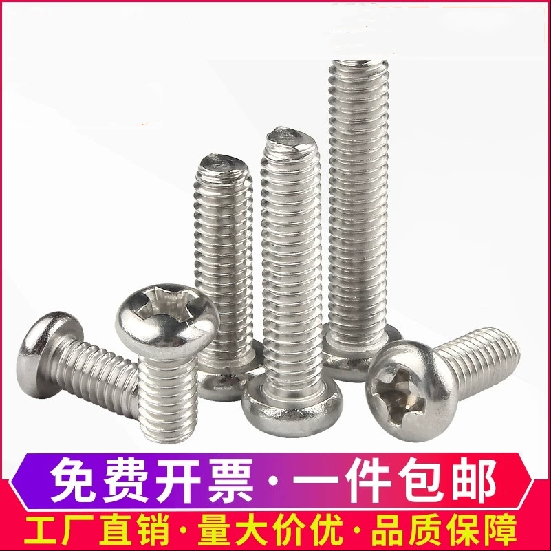 304不锈钢十字槽盘头螺钉