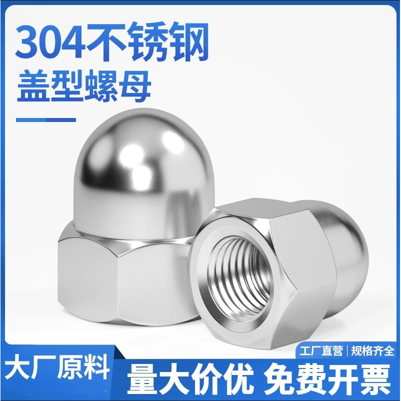 304不锈钢盖形螺母装饰盖型螺帽圆头包头 M6M8M10M12M16M20M24
