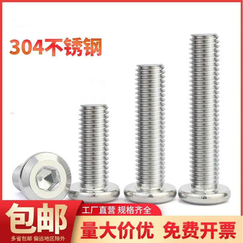 304不锈钢内六角大平头倒边家具对锁螺丝夹板圆头斜边螺钉M2-M12,五金/工具,螺钉,淘宝优惠券,粉丝福利购,淘宝优惠卷