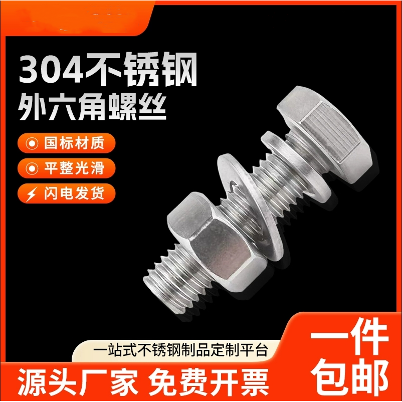 外六角304不锈钢螺母平弹垫套装