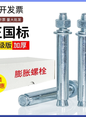 铁膨胀螺丝镀锌拉爆炸螺丝钉M6M8M10M12M14M16M18M2024外膨胀螺栓