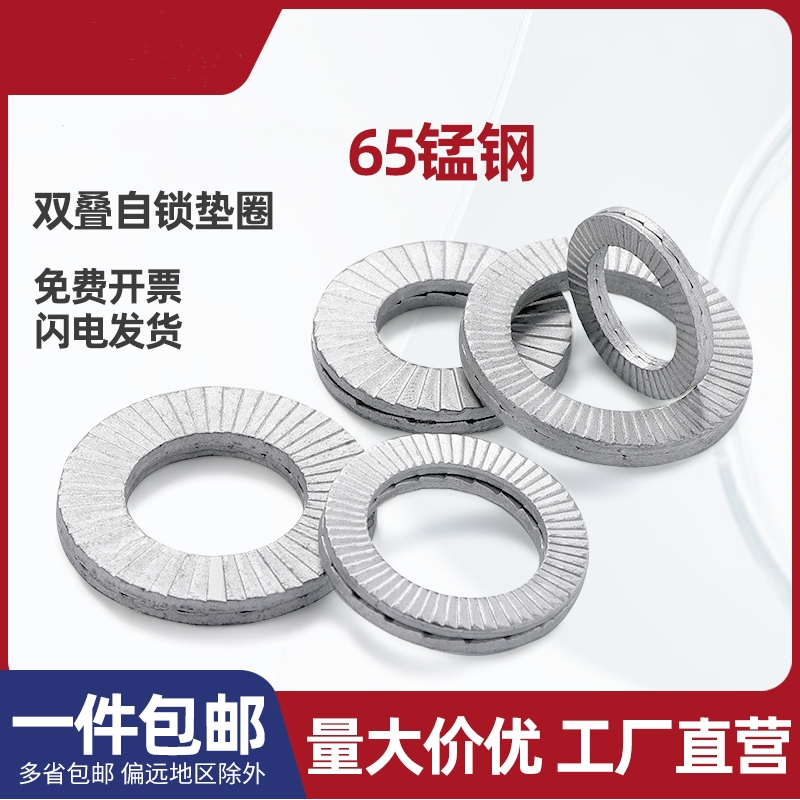 DIN25201双叠自锁垫圈防松垫片防滑楔形锁紧垫片nl3m4m5m6m8m10