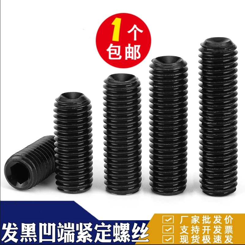 12.9级内六角凹端紧定螺钉