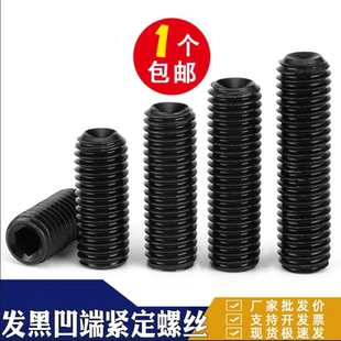 12.9级紧定凹端无头螺丝内六角M3M4M5M6M8M10M12M14M16M18M20M24