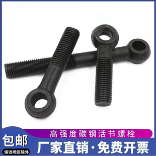 黑色吊环活节活结接鱼眼螺丝钉带孔螺栓杆M12-M20M22M24M27M30M36