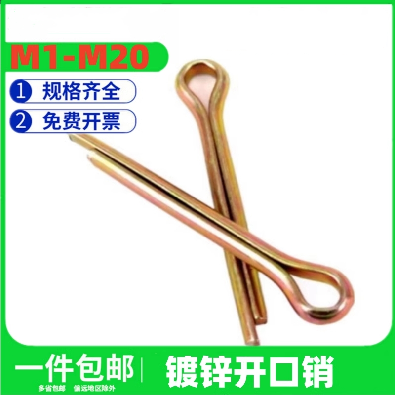 GB91镀锌开口销弹性发夹销卡销插轴子销钉φ1.5M2M2.5M3M4M5M6M12