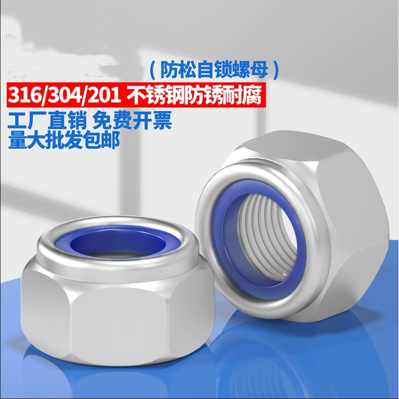 防松螺母304不锈钢螺帽316防滑M6M8M10M12M14M16M18M20M22M24