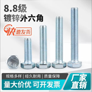 8.8级镀锌外六角螺丝钉加长高强度螺栓M6M8M10M12M16M18M20M22M24