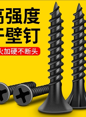 盒装高强度黑色干壁钉自攻螺丝石膏板十字平头自攻木螺丝钉M3.5mm