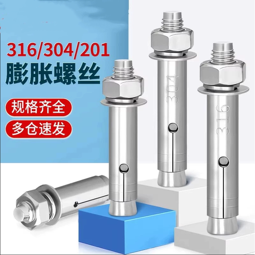 304膨胀螺栓洗白M6~M16