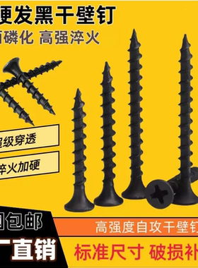 高强度干壁钉自攻螺丝加硬十字平头自攻钉黑色木工石膏板螺丝M3.5