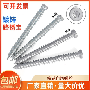 路锈宝自切螺丝镀锌水泥自攻罗丝门窗安装螺钉410不锈钢自切螺丝