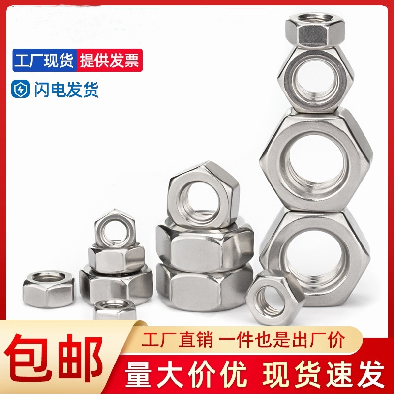 304不锈钢201六角螺帽螺丝帽螺栓大全M3M4M5M6M8-M24M27M30M33M36