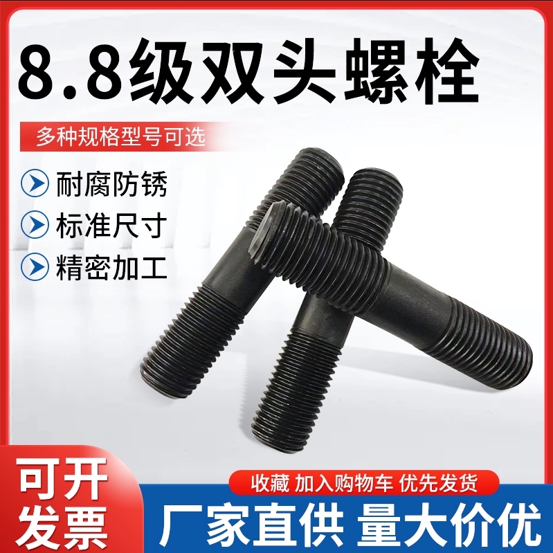 M8 M10-M36 8.8级发黑双头螺栓双头螺丝螺柱螺杆丝杆牙棒压板螺丝