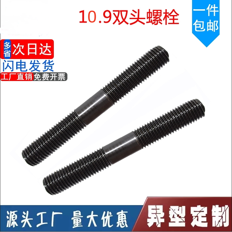 10.9级GB901双头螺丝套装双头螺栓B型细杆等长M12M24M27M30M33M36