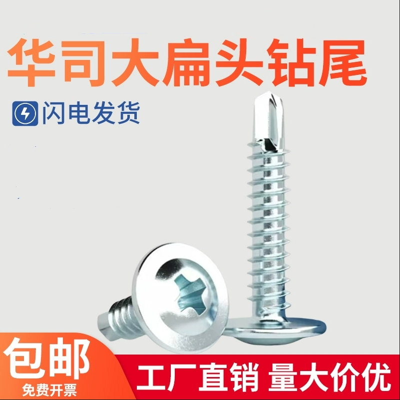 蓝白锌十字圆头自攻自钻螺丝钉平头钻尾螺钉燕尾钉M4.2*50