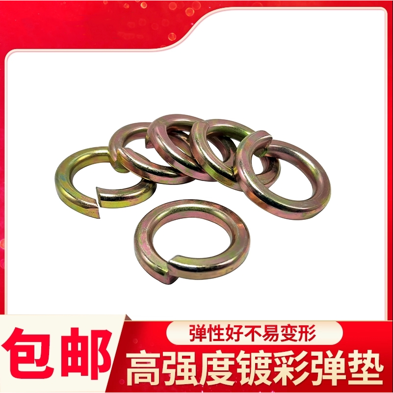 镀彩锌弹垫弹簧垫圈弹簧垫片开口垫圈弹圈M6M8M10M12M16M18M20M24