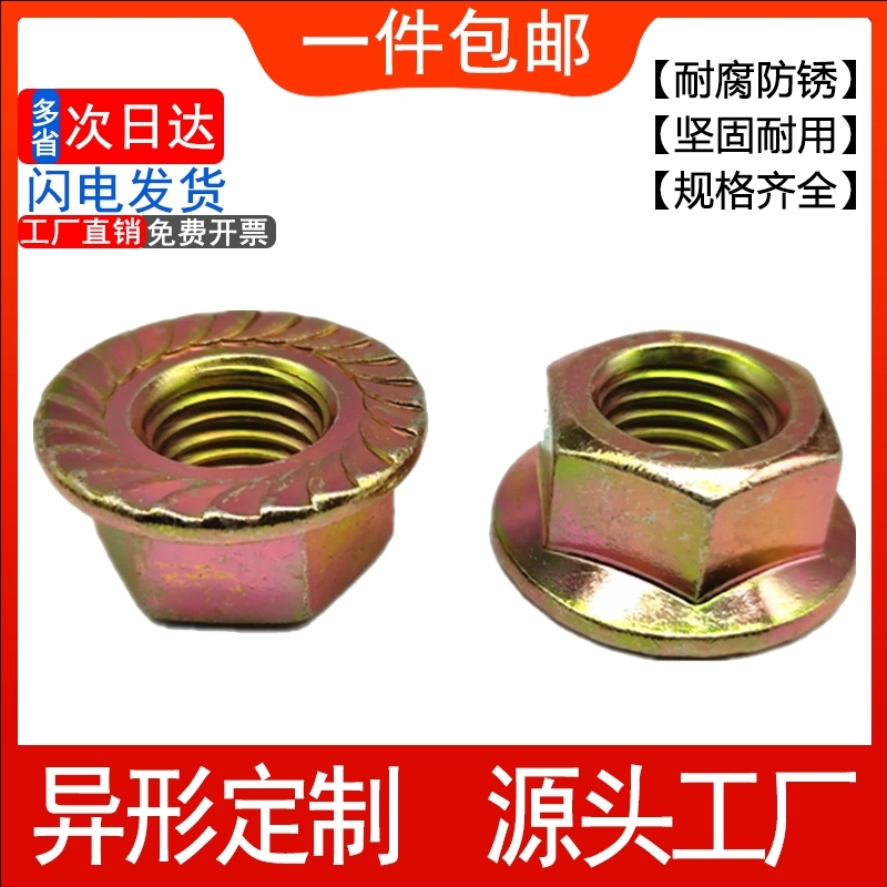 10.9级镀锌法兰面细牙螺母GB6177防滑螺帽带齿M6M8M10M12M16M20