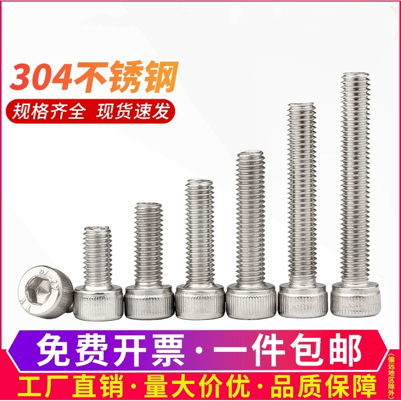 304不锈钢全牙内六角螺钉