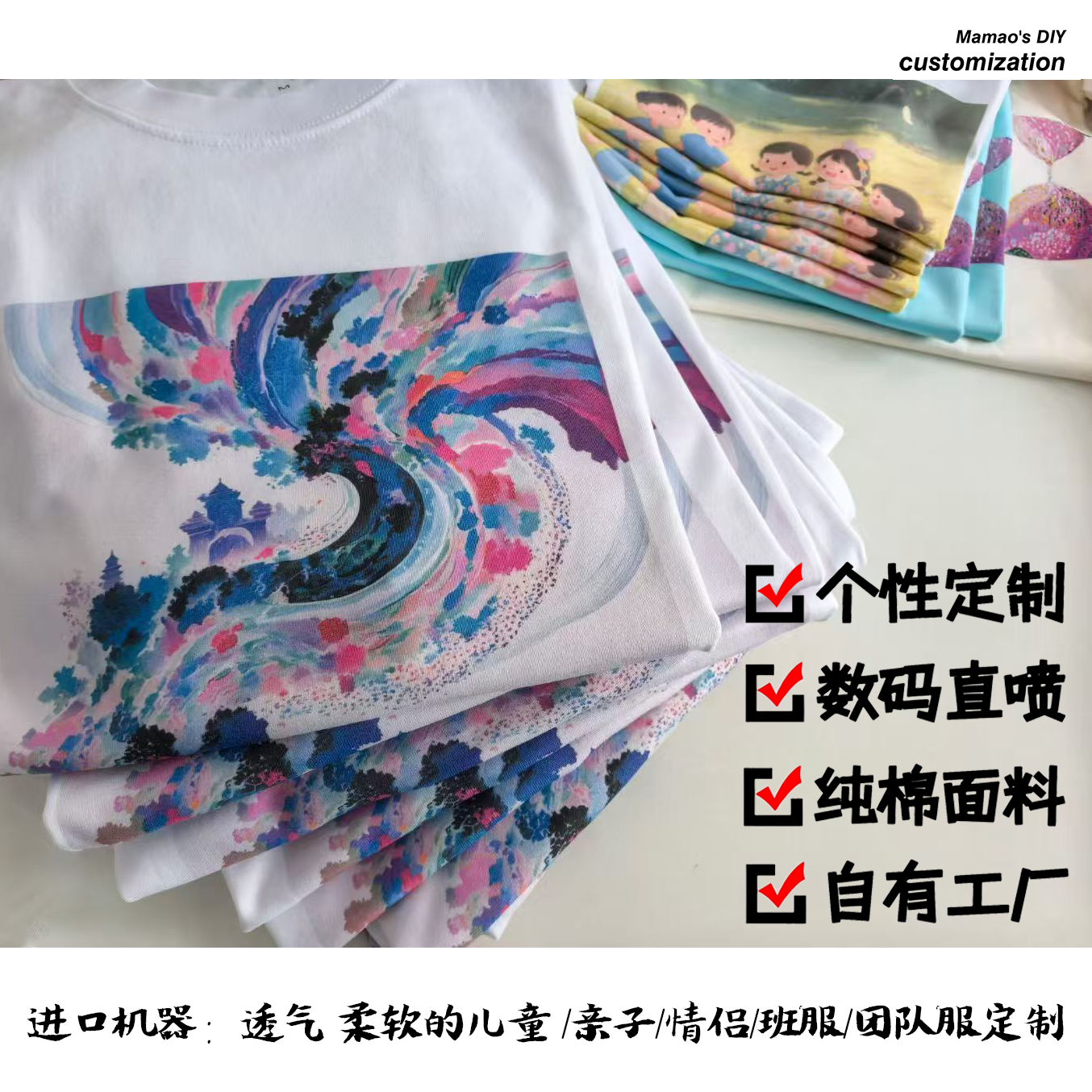 数码直喷亲子t恤高端定制纯棉短袖照片绘画定做diy印图片logo班服