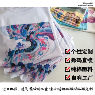 数码直喷亲子t恤高端定制纯棉短袖照片绘画定做diy印图片logo班服