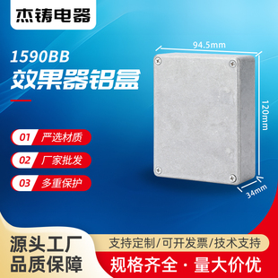 1590BB型号防水定制压铸振抛光吉他电源接线铝盒仪表外壳效果器壳